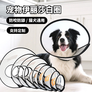 宠物伊丽莎白圈犬猫术后宠物项圈猫狗项圈伊莉莎白软圈伊利莎白圈