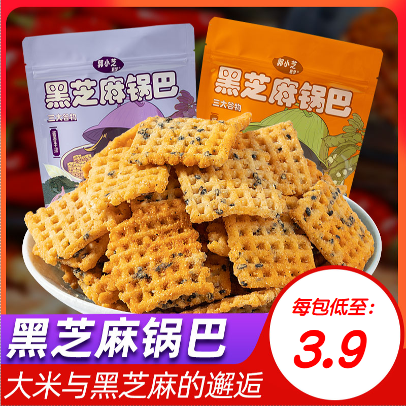 襄梦黑芝麻锅巴手工散装特产小吃麻辣锅巴排骨味食品休闲小零食-封面