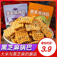 襄梦黑芝麻锅巴手工散装特产小吃麻辣锅巴排骨味食品休闲小零食