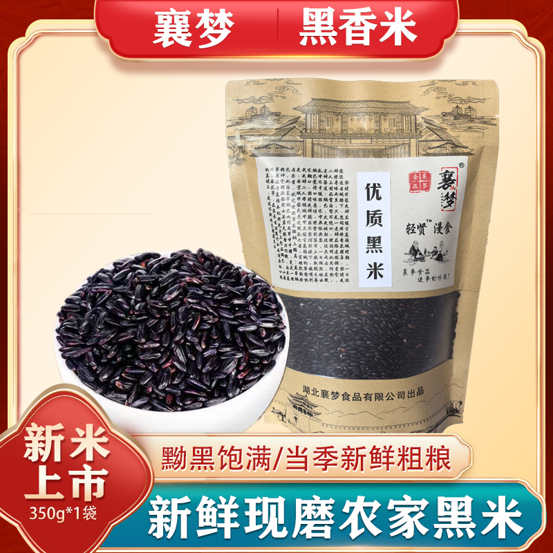 正宗黑米新货农家纯天然糙米东北黑香米低脂五谷杂粮粗粮4袋