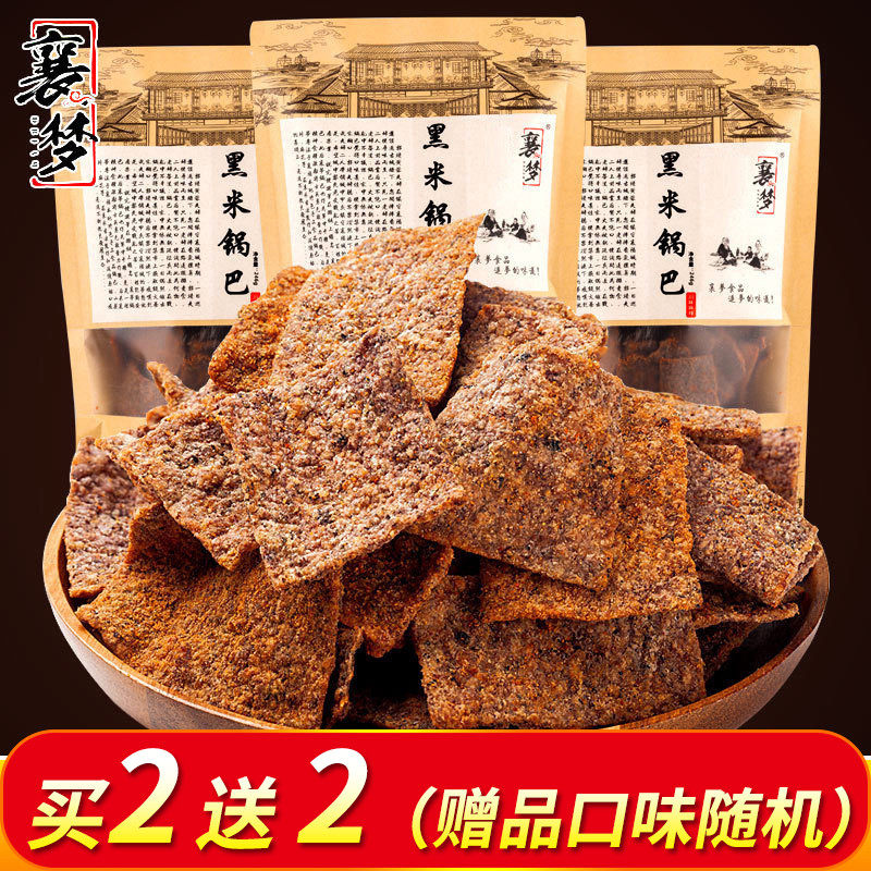 老襄阳老灶手工黑米锅巴粗粮特麻辣味产小吃办公室零食休闲小食品
