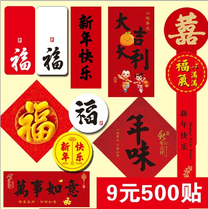 福字不干胶贴纸手工包装封口 礼品茶叶包装吉利快乐心意感谢标签在类目 个性定制/设计服务/DIY, 包装用品定制, 包装胶带/不干胶/标签中 - 来自Buy2taobao.com提供专业的淘宝代购服务