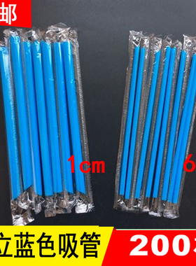 独立装蓝色吸管一次性吸管创意透明红色粗细奶茶专用食品级吸管