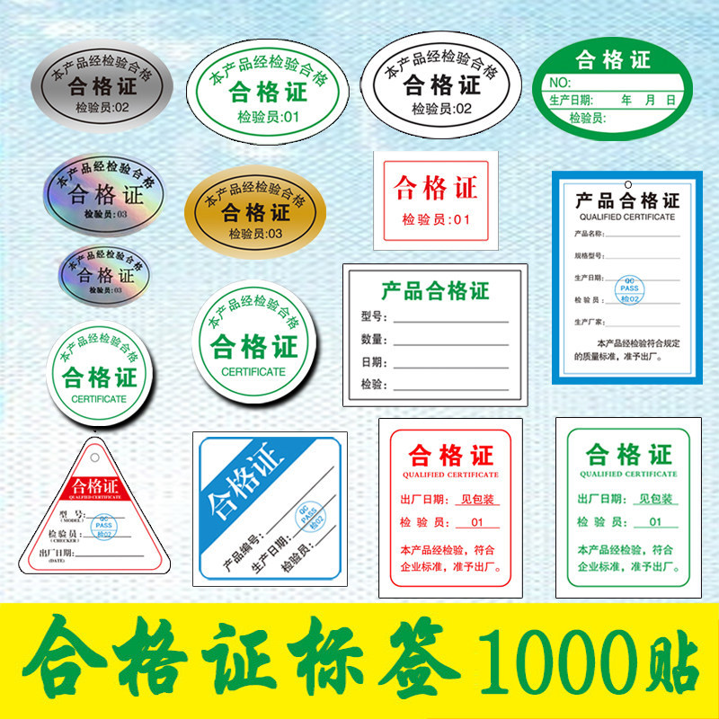 产品合格证贴纸商品检验标签不干胶卡通用镭射质检贴绿色食品安全,个性定制/设计服务/DIY,不干胶/标签,淘宝优惠券,粉丝福利购,淘宝优惠卷