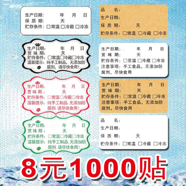 生产日期贴纸标签食品保质期配料表名称日期面包蛋糕不干胶有效期-封面