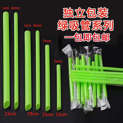 绿色吸管尖头独立食品级粗细吸管