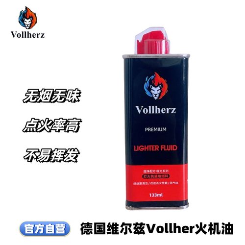 维尔兹高纯度通用火机油133毫升
