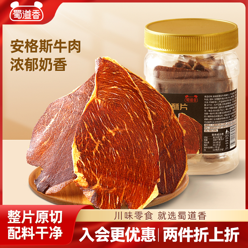 蜀道香牛肉脆片风干牛脆脆超薄即食露营出行休闲零食解馋肉类零食