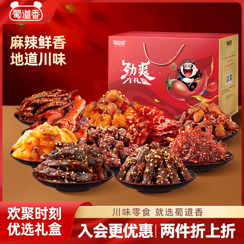 蜀道香零食大礼包四川特产麻辣牛肉干川味儿即食中秋礼盒送礼888g