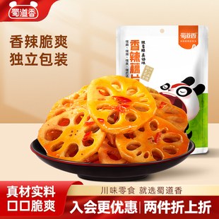 蜀道香辣味零食麻辣藕片解馋休闲小零食香辣素食休闲小吃网红零食