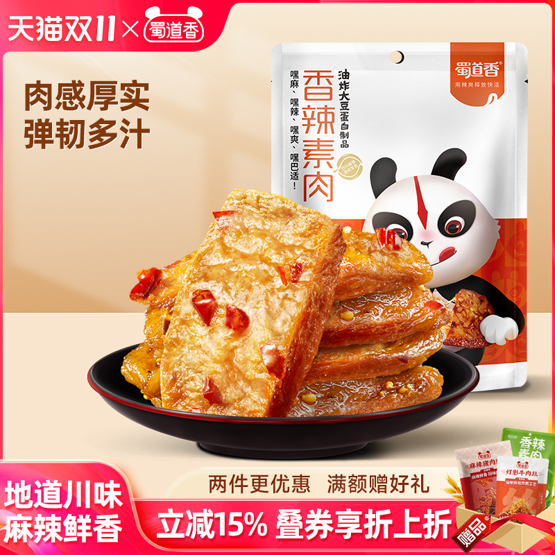 手撕素肉豆干辣条素牛肉香辣味网红小零食休闲小吃素豆腐干