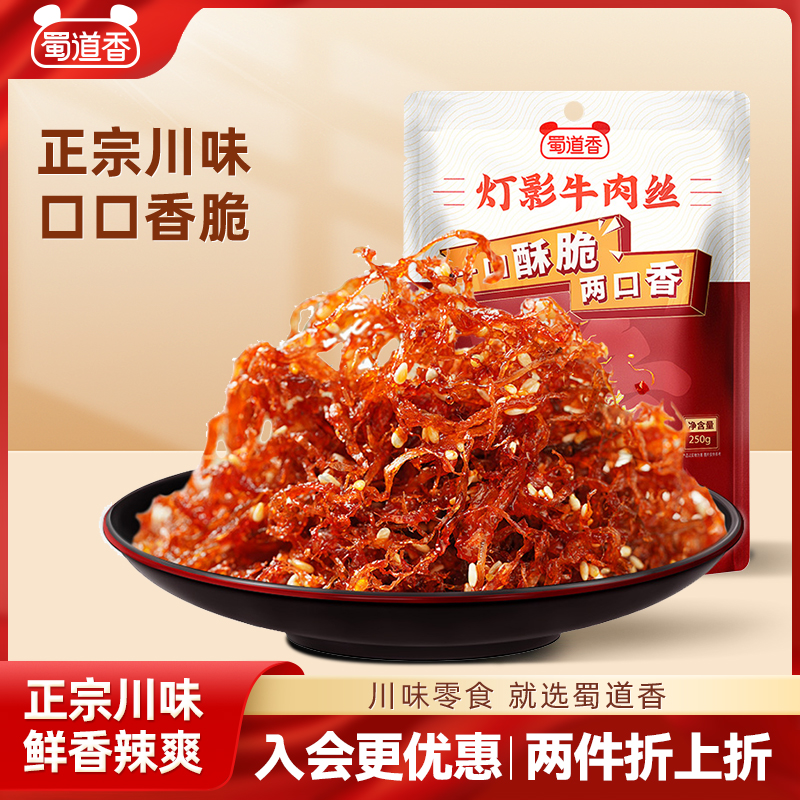 蜀道香香辣灯影牛肉丝四川特产解馋小零食休闲食品牛肉熟香辣小吃