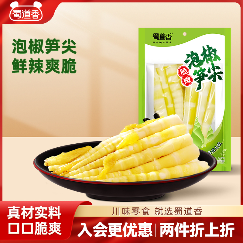 蜀道香泡椒笋尖开袋即食四川特产小吃大包装解馋休闲追剧零食80g