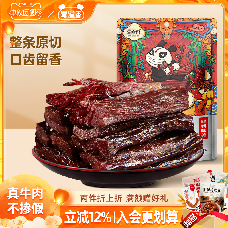 蜀道香手撕牛肉香辣川味特产真牛肉露营出行休闲解馋肉类零食100g