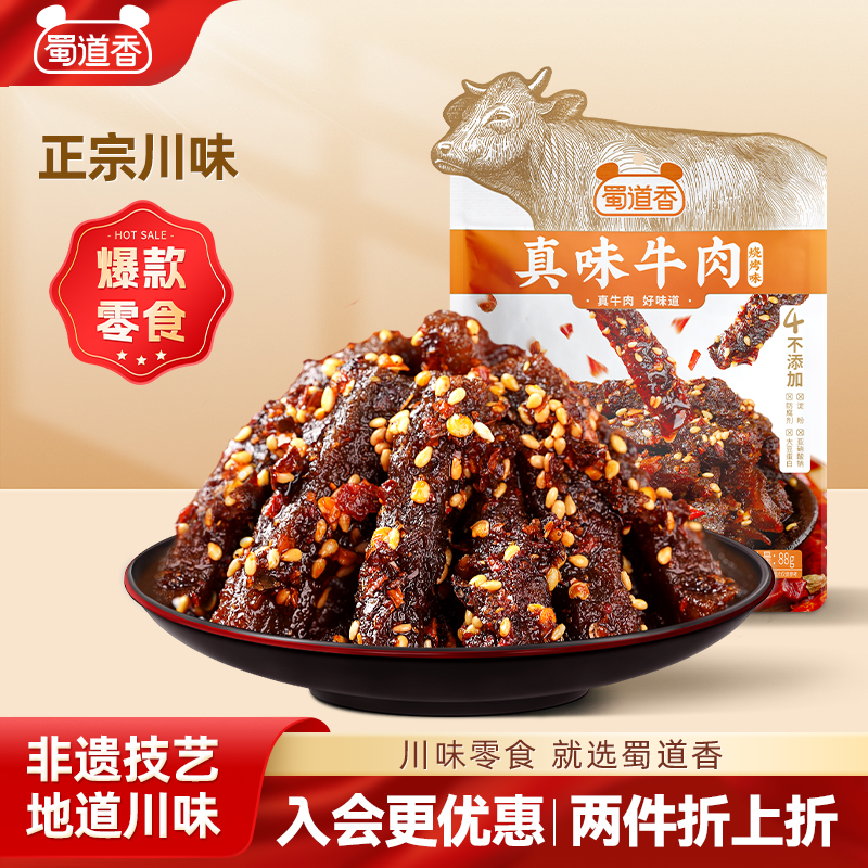 蜀道香肉类零食麻辣牛肉川味香辣牛肉干蜀味系列解馋休闲零食100g