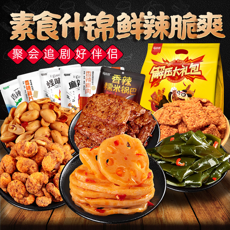 蜀道香年货大礼包过年零食麻辣味休闲小吃整箱端午节送礼