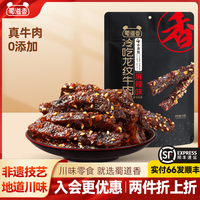 蜀道香冷吃牛肉鹵味零食50g牛肉