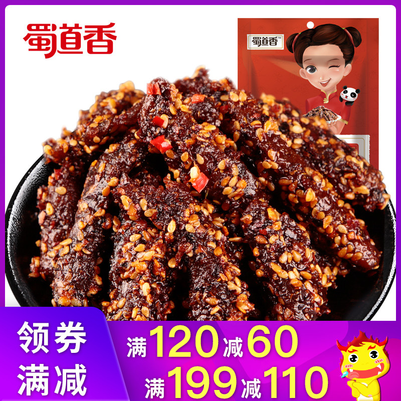 ÊñµÀÏãÅ£Èâ¸É100g ËÄ´¨ÌزúºÃ³ÔµÄС³ÔÁãʳ³Ô»õС³ÔÂéÀ±Î¶Å£Èâ¸É