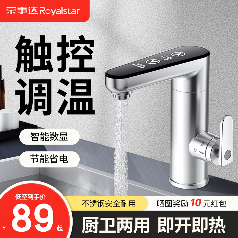 荣事达电热即热式水龙头新款厨房卫生间两用恒温变频加热器