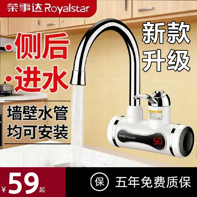荣事达电热水龙头快速热的快即热式加热家用淋浴厨房侧进水热水器