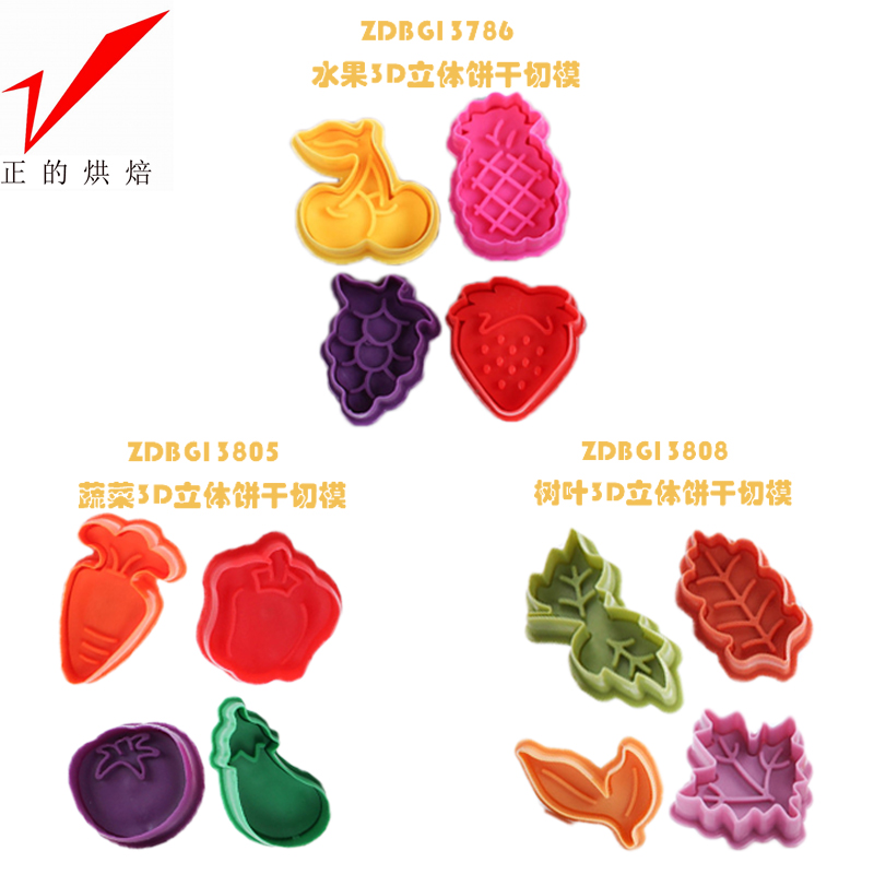【正的烘焙】水果蔬菜树叶3D立体饼干曲奇切模可爱动画烘焙印章模