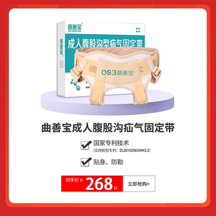 中老年人 曲善寶老人疝氣帶成人型醫(yī)用腹股溝疝氣固定帶輔助治療