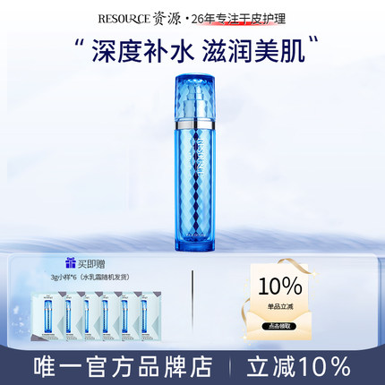 资源海洋臻源紧颜液爽肤水鱼子精华补水保湿紧致水乳护肤品女正品
