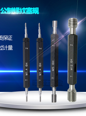 螺纹塞规/牙规6H通止规M1M1.2M1.4M1.6M2.5M3M4内螺纹规牙规/塞规
