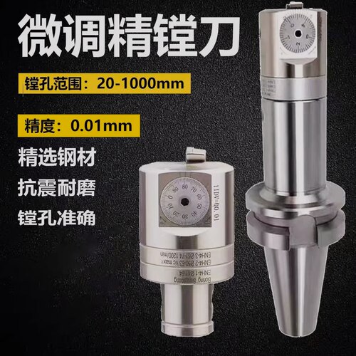 精镗头微调精镗刀加工深孔镗床镗刀BT40BT50高精度可调镗刀头刀柄