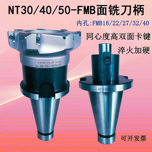 数控刀柄NT30/40/NT50FMB22 27 32 普通立铣床刀盘吊杆平面铣刀柄