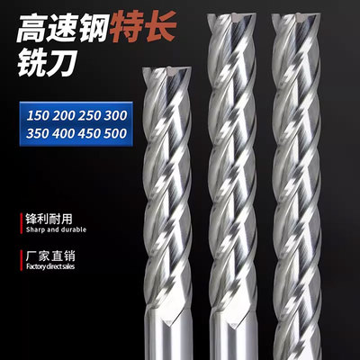 特长白钢铣刀四刃高速钢加长立铣刀长刃200L250L300L350数控铣刀