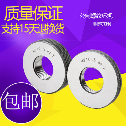 螺纹环规6g外牙螺纹规通止规量规牙规M1M3M5M6M8M10-24公制螺纹规