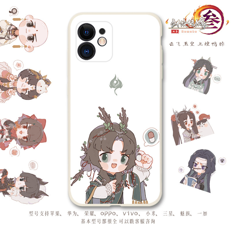 剑网3正版同人授权适用苹果17药宗iPhone16Promax华为P80荣耀保护套支持定制卡通周边