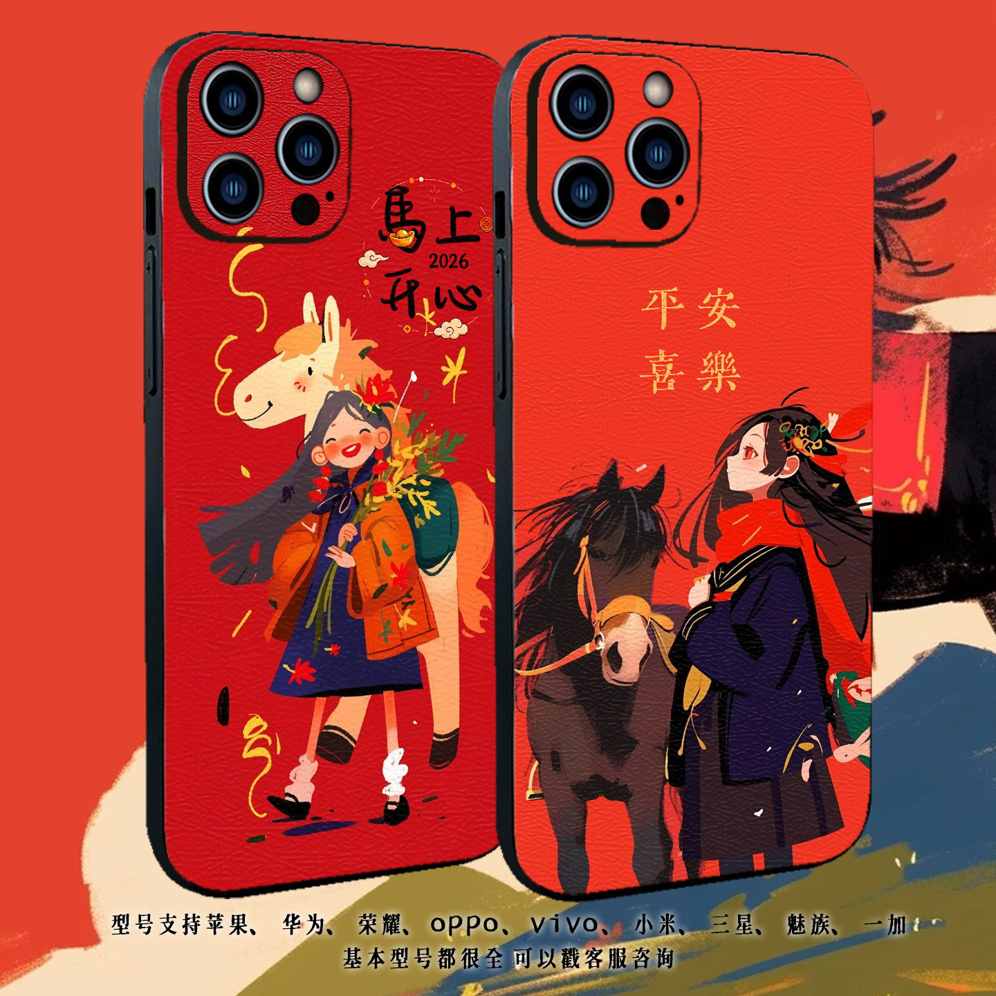 念祈中国风手机壳苹果iPhone17保护套马年国潮卡通红色新年款本命年华为OPPO小米16vivo红米relame三星一加13
