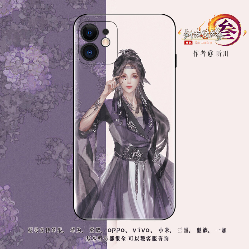 剑网3正版同人授权12三周手机壳