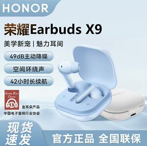 荣耀EarbudsX9真无线蓝牙耳机通话降噪音乐双入耳X9运动游戏耳麦