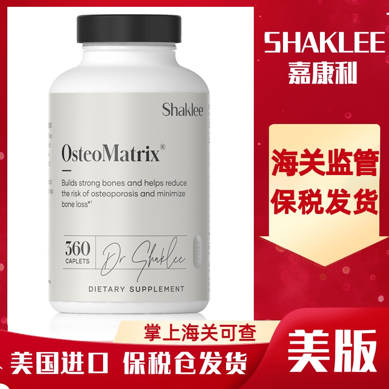美国SHAKLEE/嘉康利矩阵钙