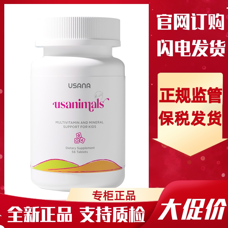 美国儿童营养素USANA/优莎娜