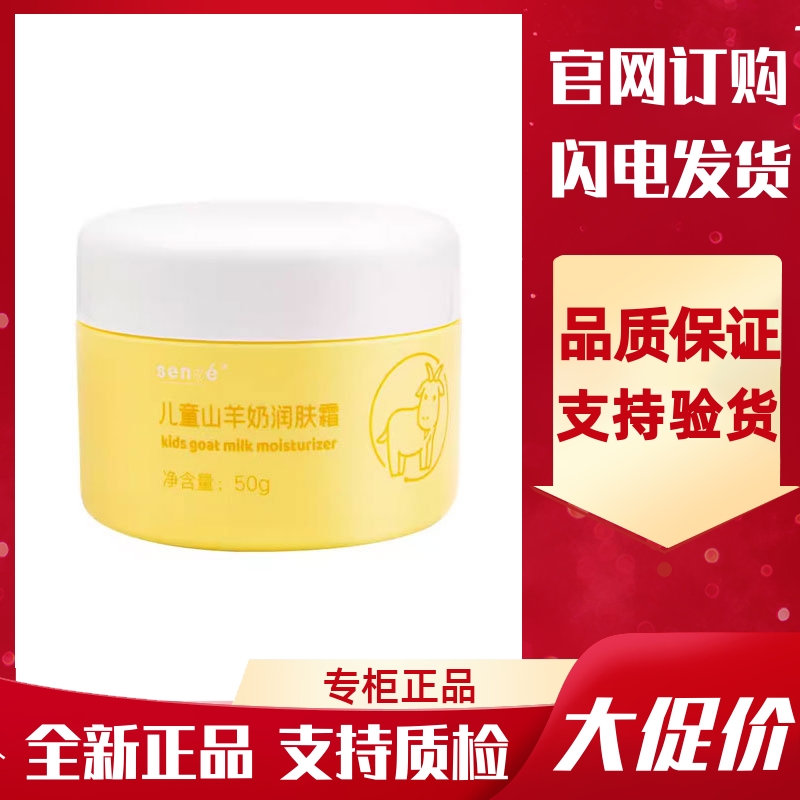 葆婴山羊奶面霜儿童护肤