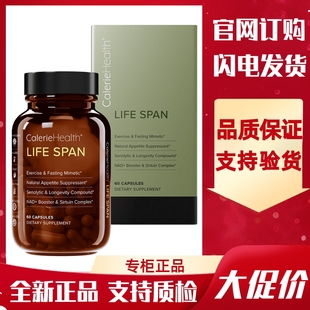 美国凯丽CalerieHealth脑力健Life 营养大脑活跃大脑 Span