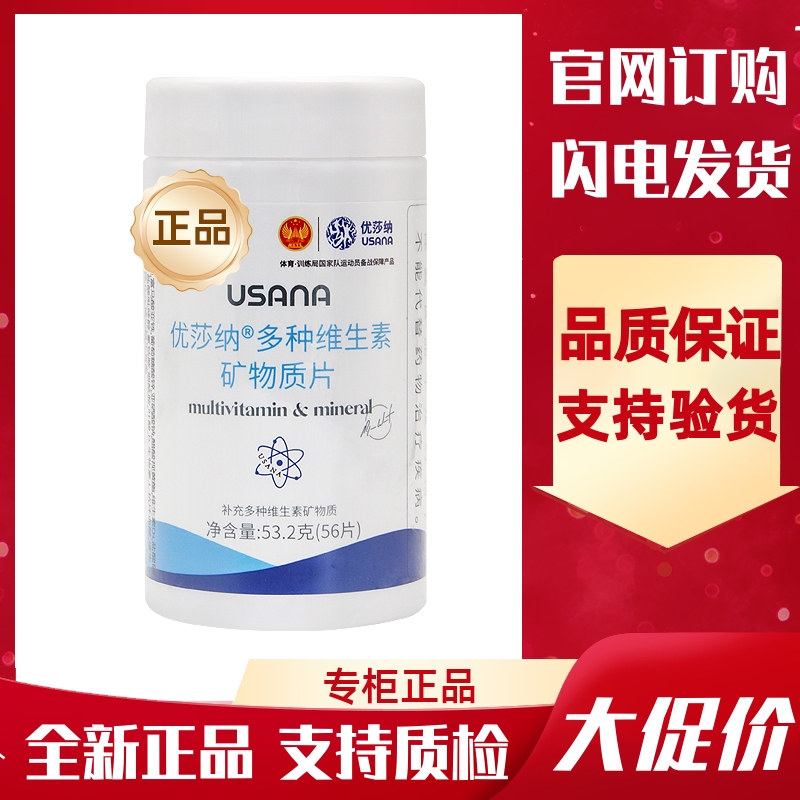 USANA/优莎纳多种维生素矿物质片