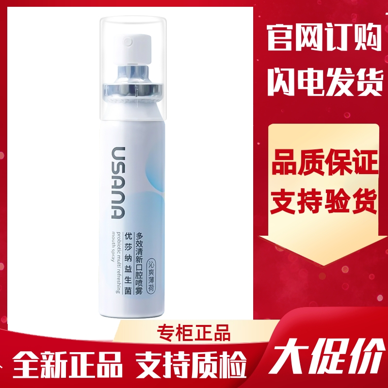 葆婴USANA优莎纳益生菌多效清新口腔喷雾优莎娜口喷官网正品