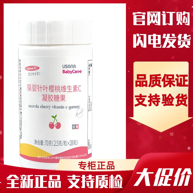 葆婴儿童维生素C软糖儿童VC软糖