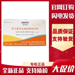 盒 28袋 国产USANA 优莎纳罗汉果百合植物固体饮料葆婴罗汉果正品