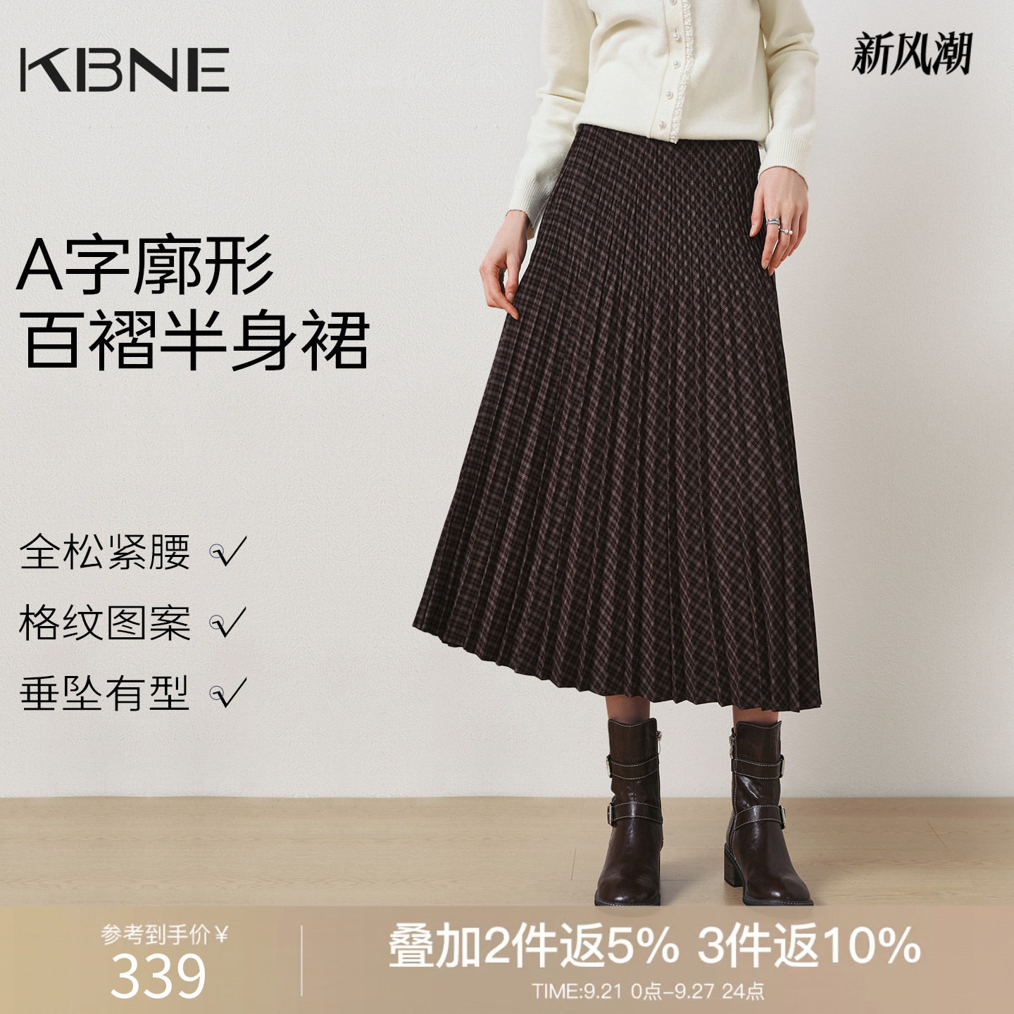 KBNE复古格纹百褶裙半身裙女2026冬装新款高腰显瘦大裙摆中长裙子