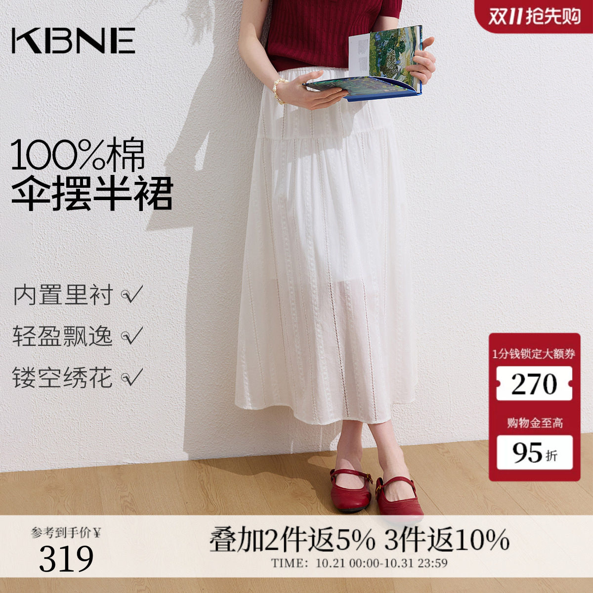 KBNE纯棉绣花松紧腰白色半身裙女2026秋季新款a字伞裙半裙长裙子