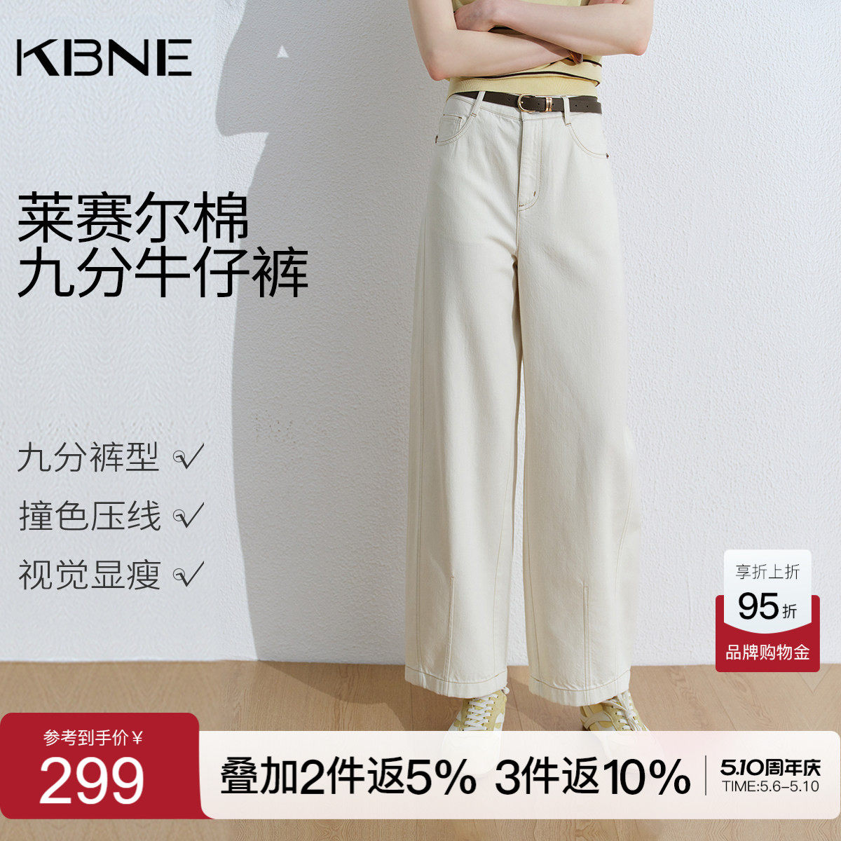 KBNE莱赛尔小个子白色弯刀裤女装2026夏季新款九分直筒裤牛仔裤子
