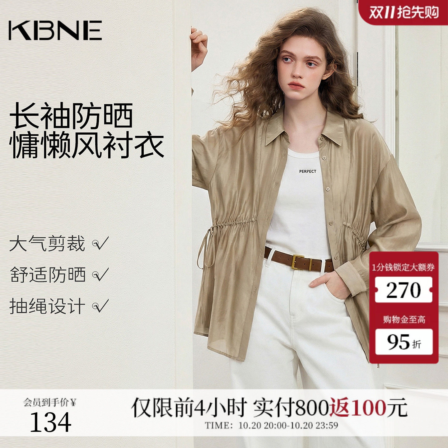 KBNE2026年新款夏款长袖防晒气质衬衫法式慵懒风衬衣轻薄上衣开衫