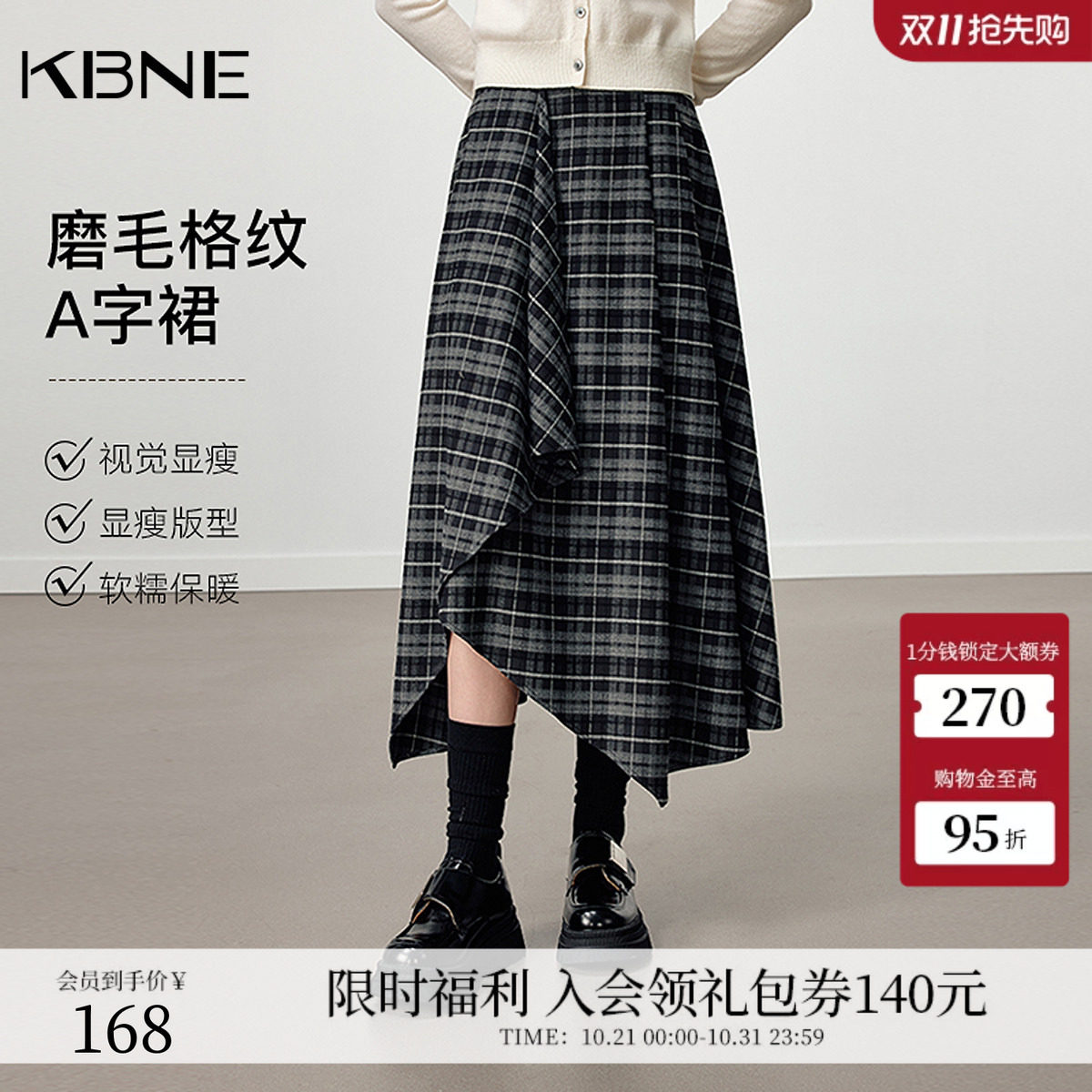KBNE灰底几何格纹复古磨毛半身裙女2026冬季新款设计感a字长裙子