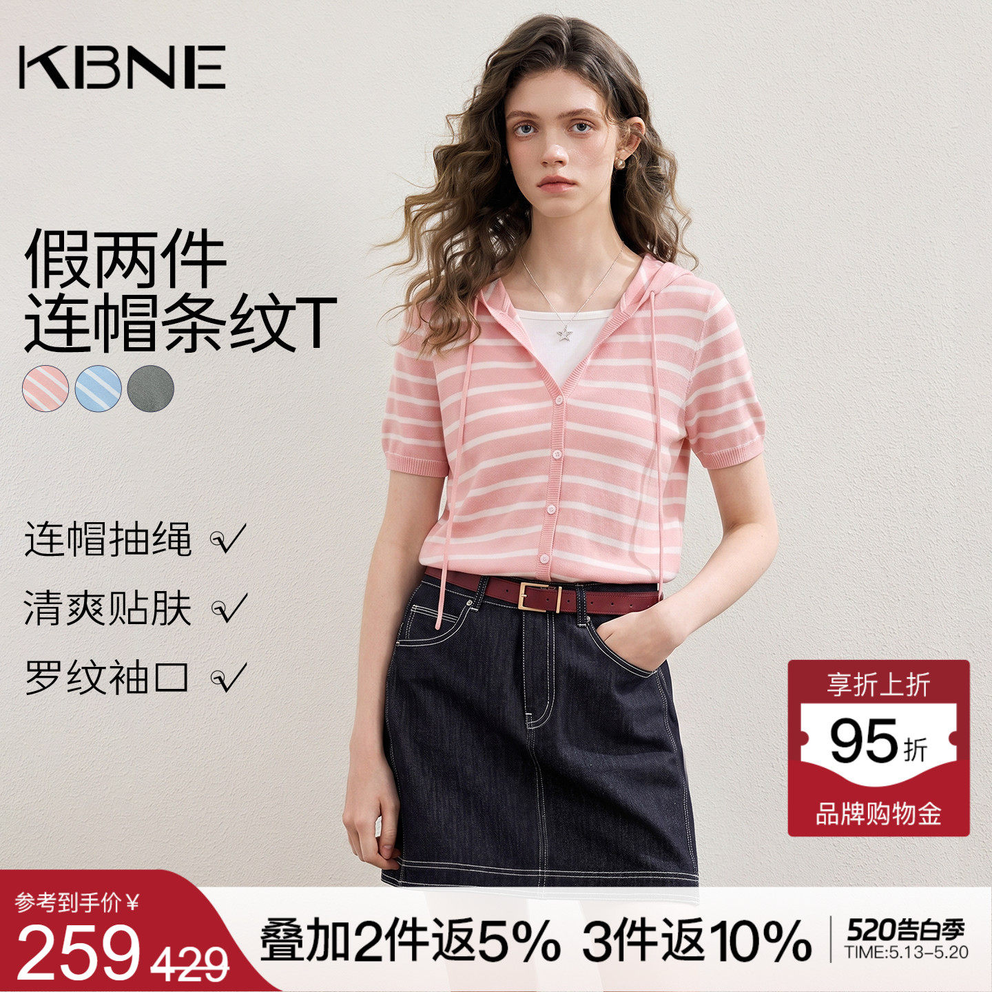 KBNE粉色连帽假两件条纹短袖针织开衫女2026夏季新款薄款气质上衣